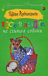 Обложка Трое в лифте, не считая собаки
