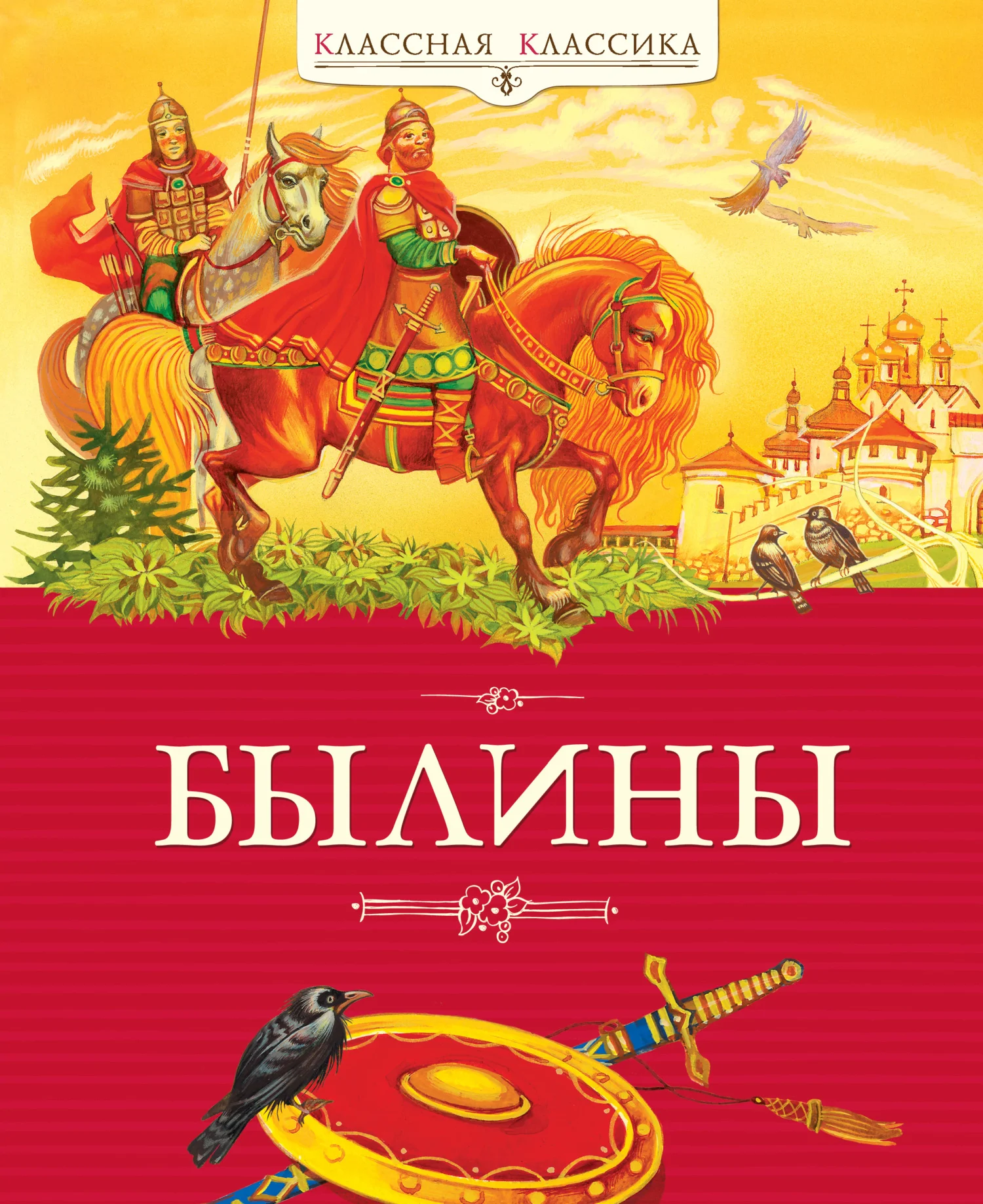 Обложка Былины