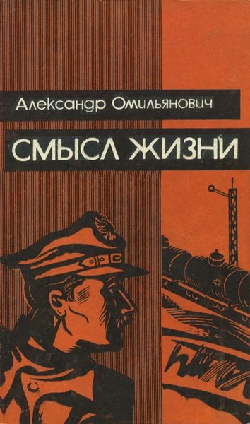 Обложка Смысл жизни