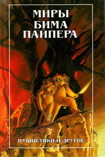Обложка Империя (рассказы)