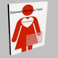 Обложка Милана Грей: полукровка [СИ]