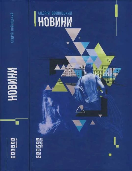 Обложка Новини