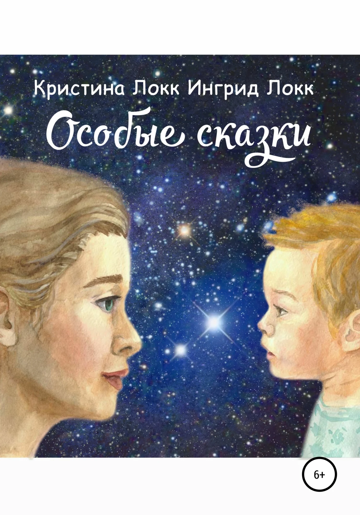 Обложка Особые сказки