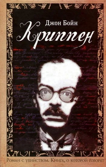 Обложка Криппен