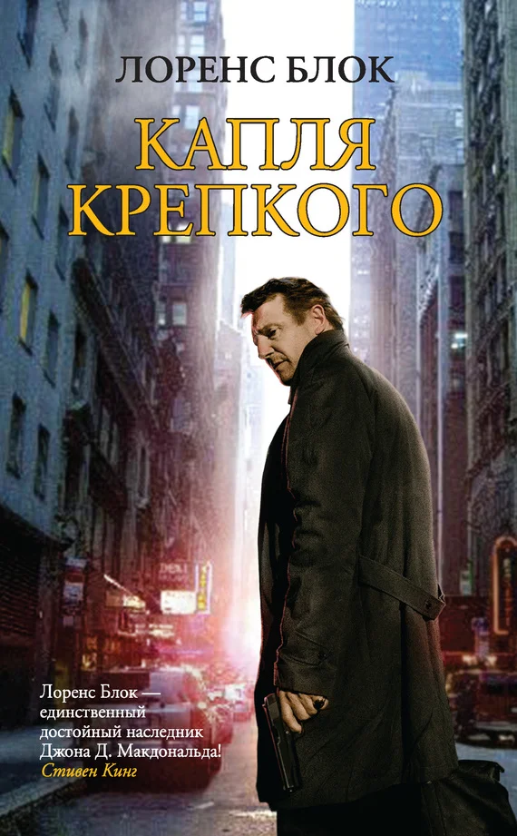Обложка Капля крепкого