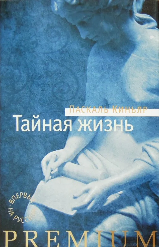Обложка Тайная жизнь