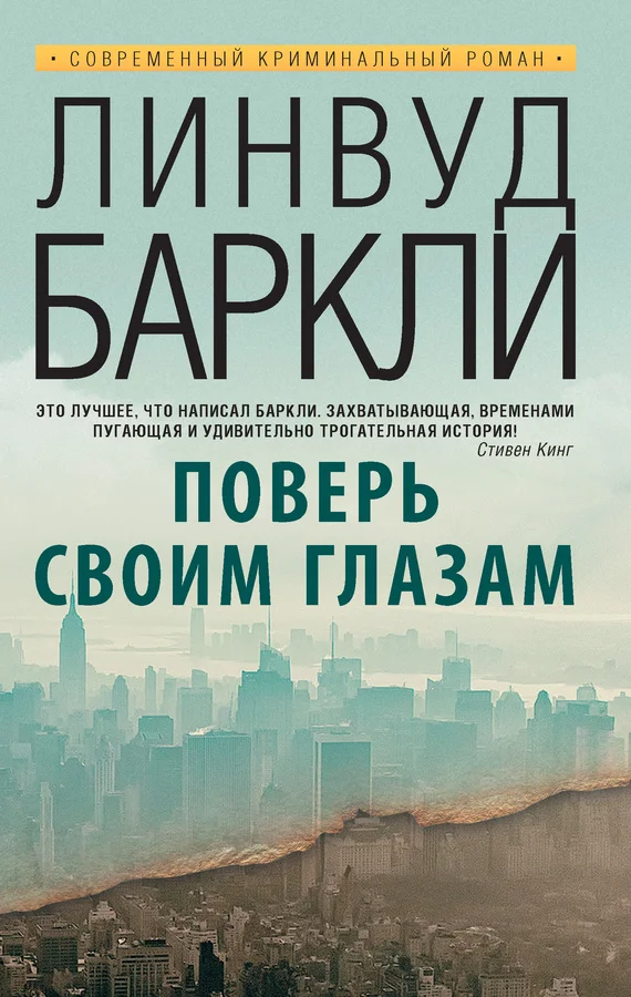 Обложка Поверь своим глазам
