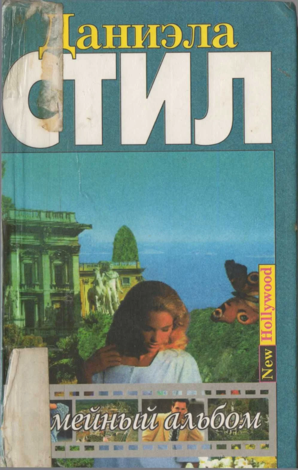 Обложка Семейный альбом