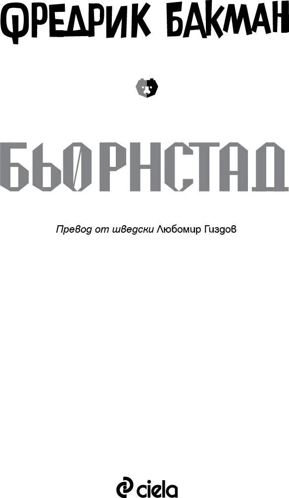 Обложка Бьорнстад