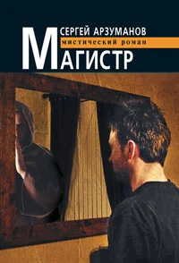 Обложка Магистр