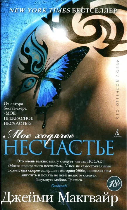 Обложка Мое ходячее несчастье