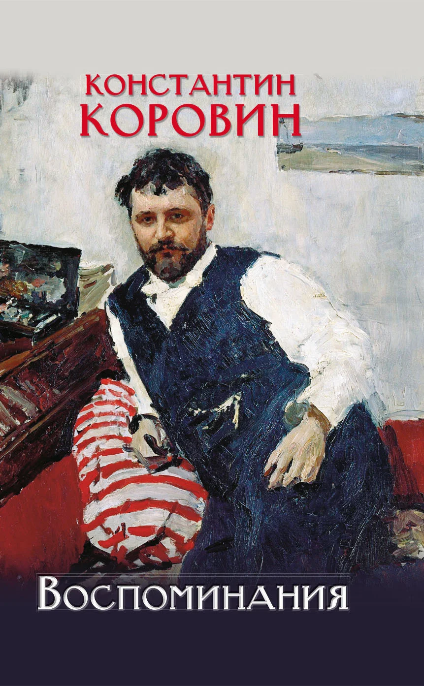 Обложка Воспоминания