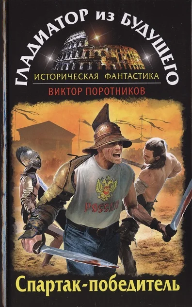 Обложка Спартак-победитель