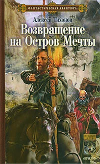 Обложка Возвращение на Остров Мечты