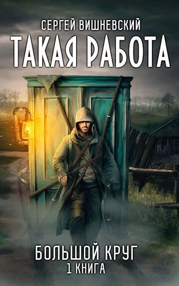 Обложка Такая работа