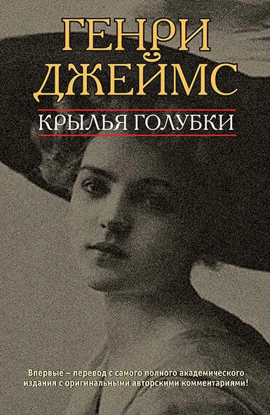 Обложка Крылья голубки