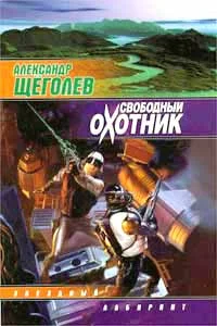 Обложка Свободный Охотник