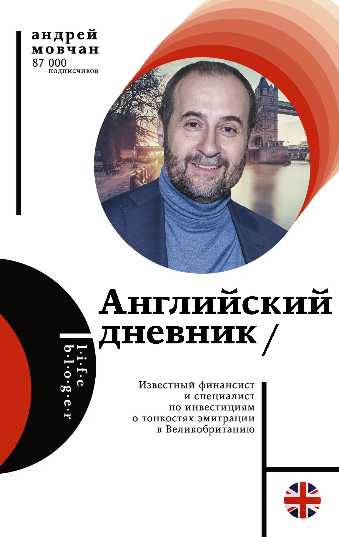 Обложка Английский дневник