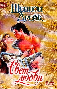 Обложка Свет любви