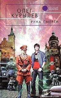 Обложка Руна смерти