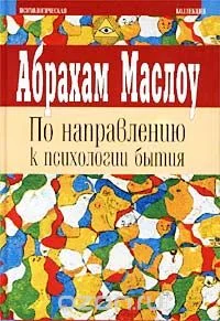 Обложка На подступах к психологии бытия