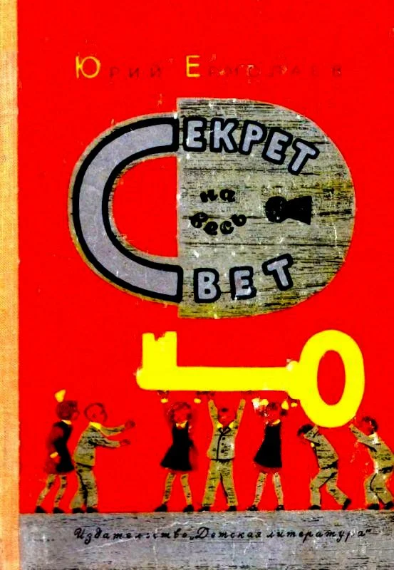 Обложка Секрет на весь свет