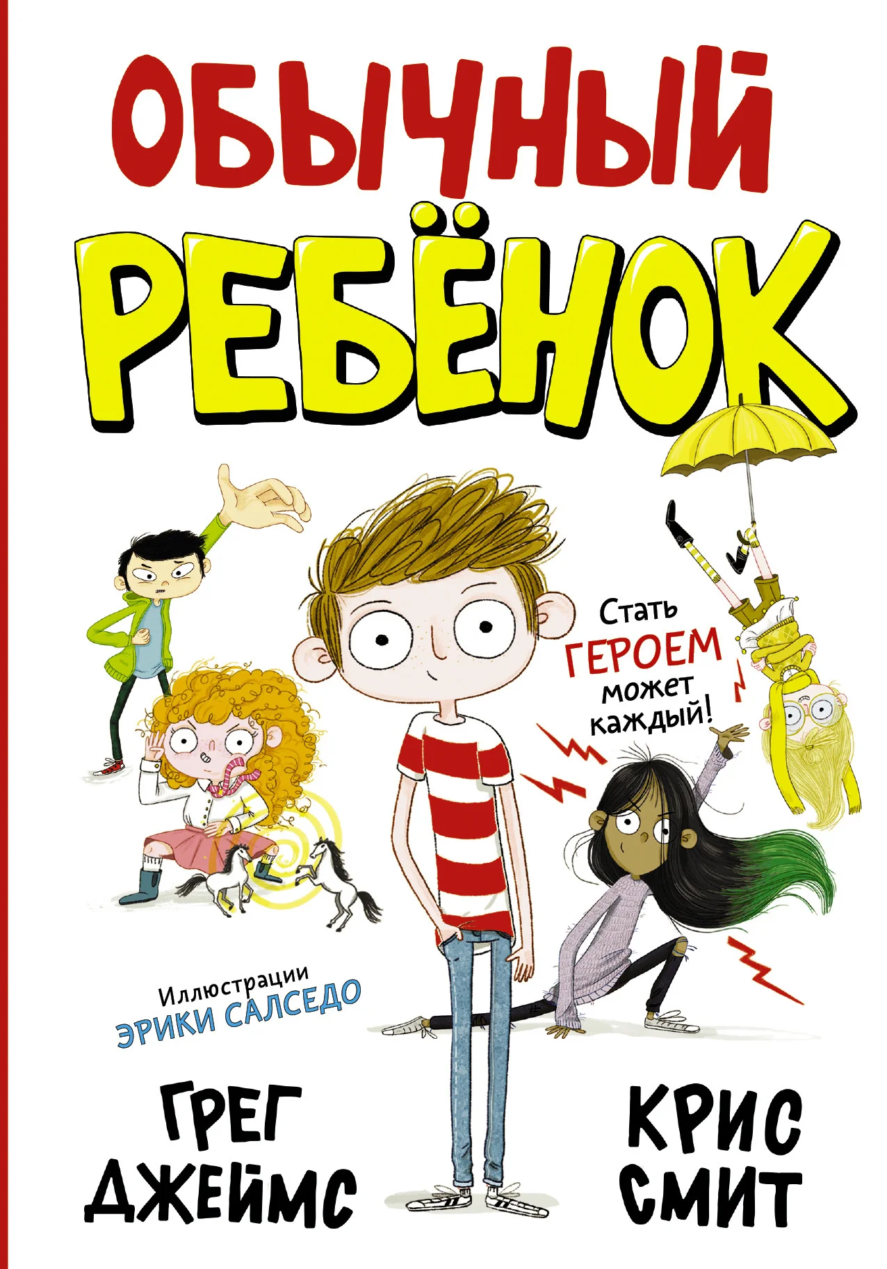 Обложка Обычный ребёнок
