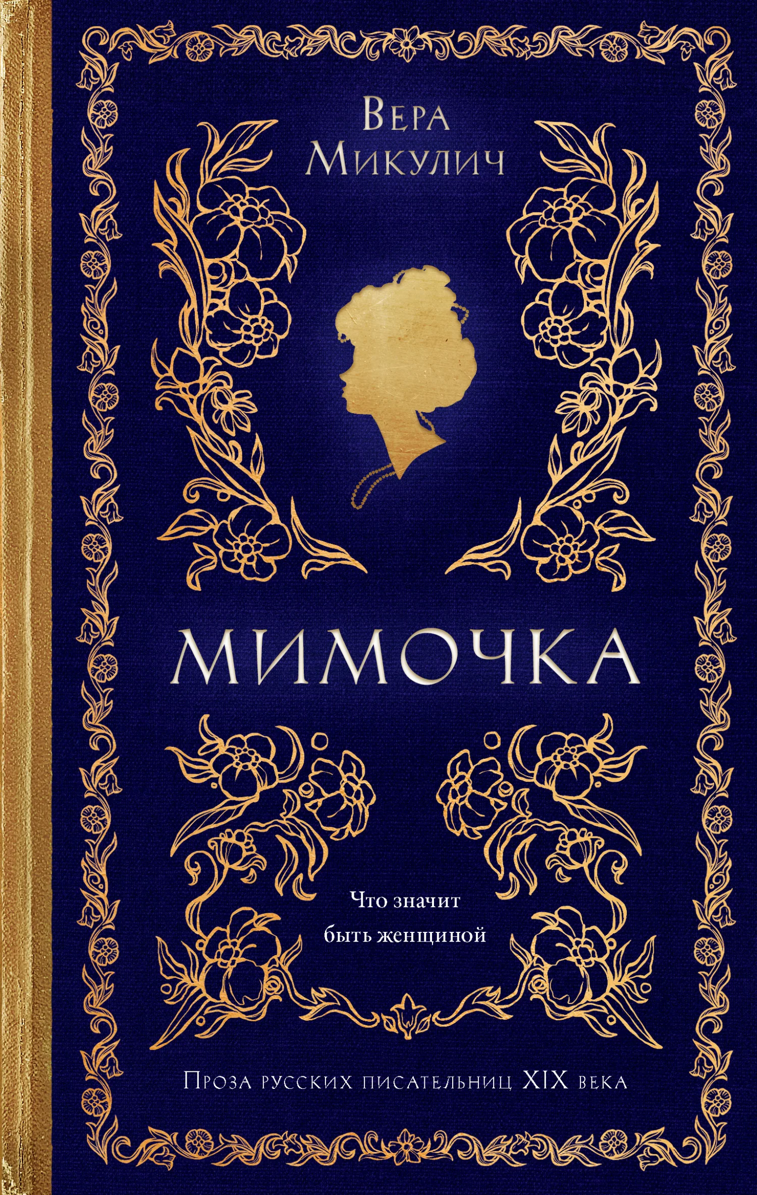 Обложка Мимочка