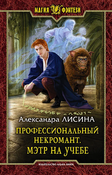 Обложка Мэтр на учебе