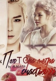 Обложка Полтора метра счастья