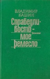 Обложка Приговор приведен в исполнение. Тайна забытого дела. Тени над Латорицей