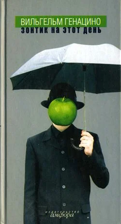 Обложка Зонтик на этот день