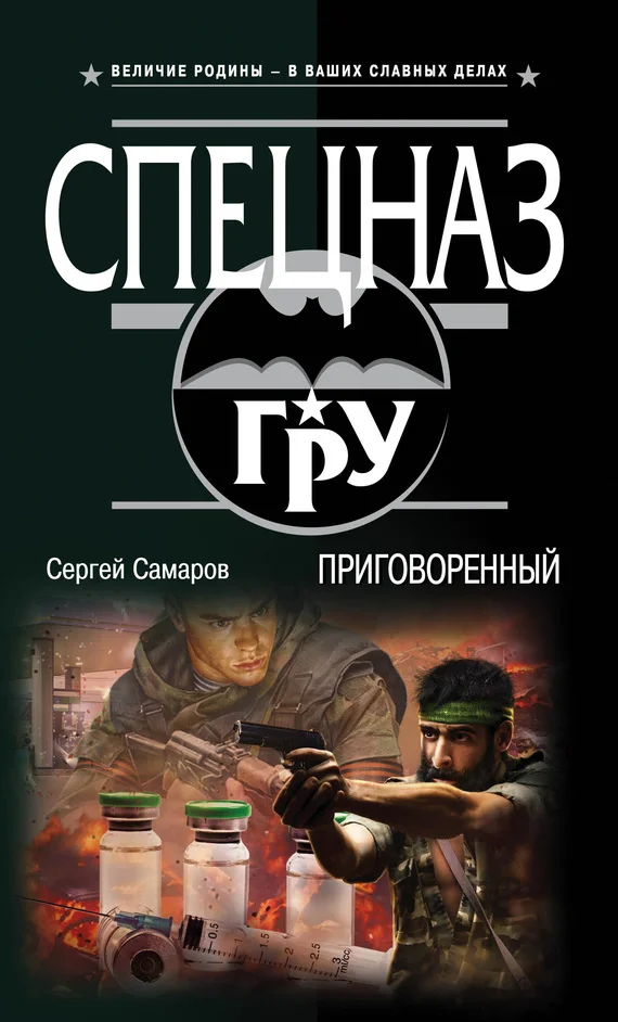 Обложка Приговоренный