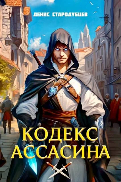 Обложка Академия Крови