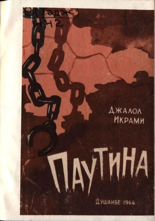 Обложка Паутина