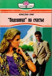 Обложка «Подсолнух» на счастье