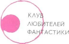 Обложка Назидание для писателей-фантастов всех времен и народов, от начинающих до маститых включительно