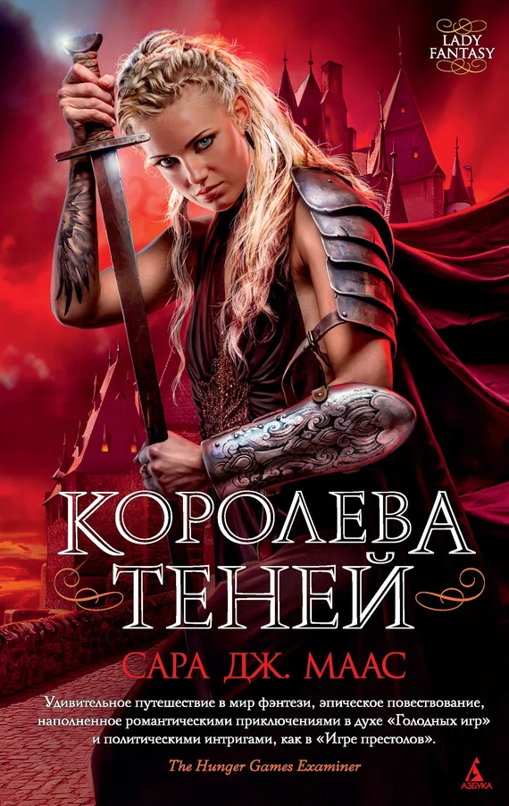 Обложка Королева теней