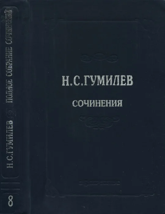 Обложка Полное собрание сочинений в десяти томах. Том 8. Письма