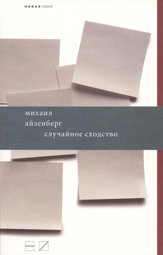 Обложка Случайное сходство