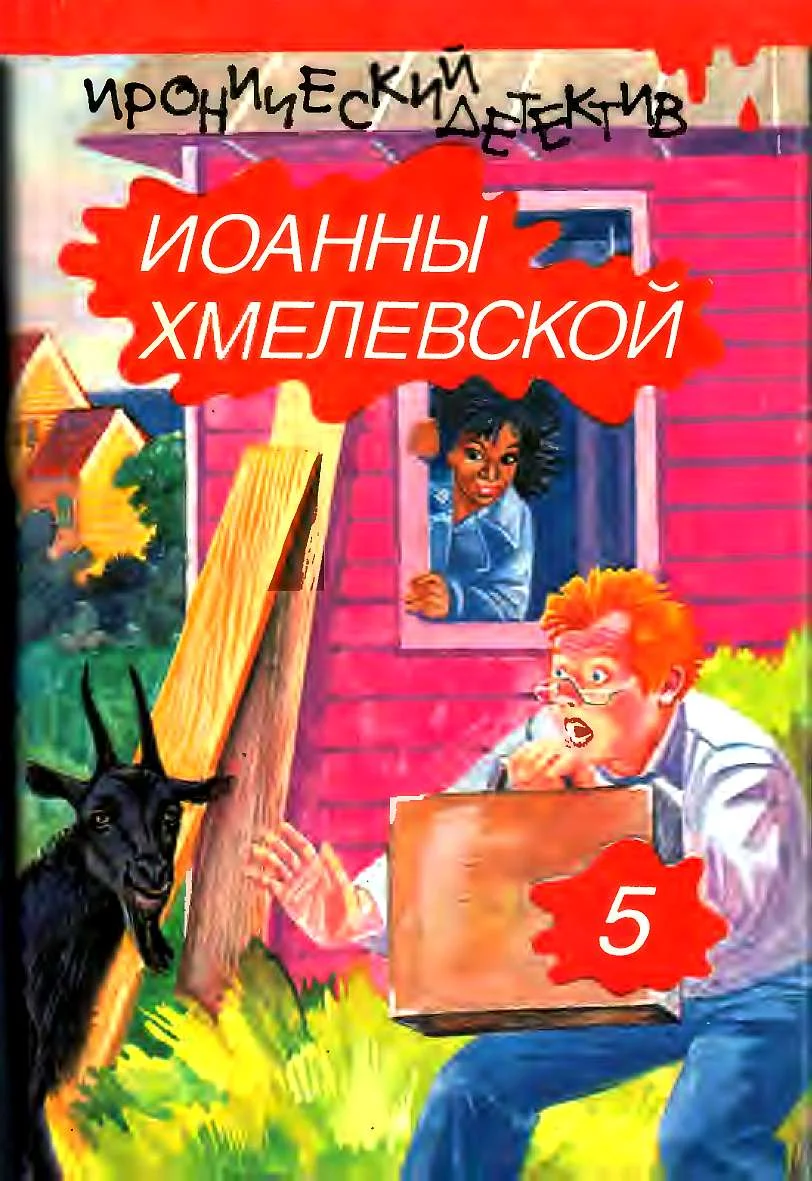 Обложка Бесконечная шайка. Стечение обстоятельств