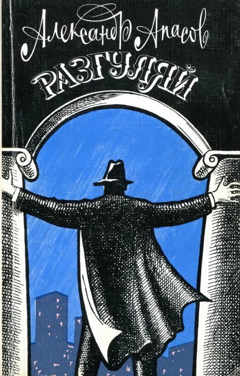 Обложка Разгуляй