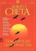Обложка Журнал "Вокруг Света" №11 за 2001 год