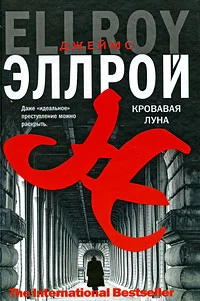 Обложка Кровавая луна