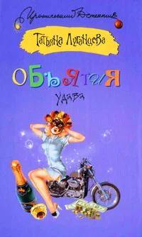 Обложка Объятия удава