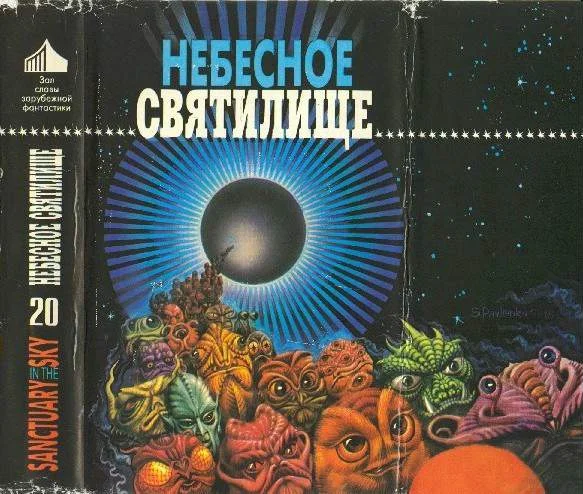 Обложка Звездные осы