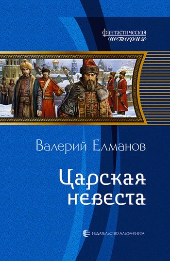 Обложка Царская невеста