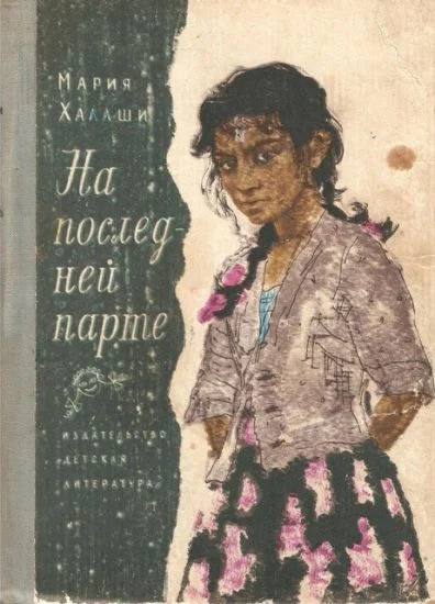 Обложка На последней парте