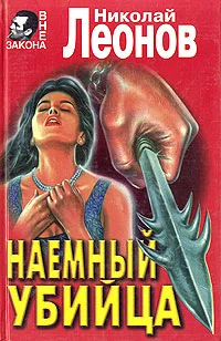 Обложка Наемный убийца