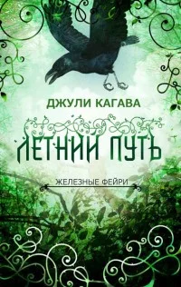 Обложка Летний путь